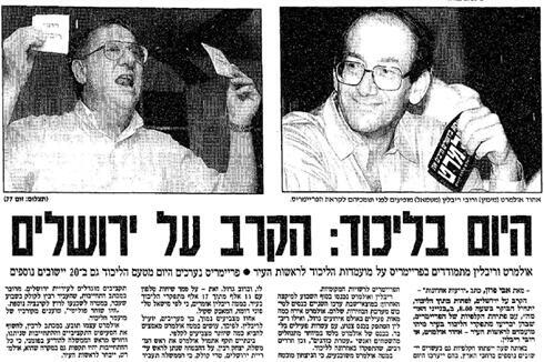 Losing the Jerusalem Likud race to Ehud Olmert (Photo: Yedioth Ahronoth Archive)