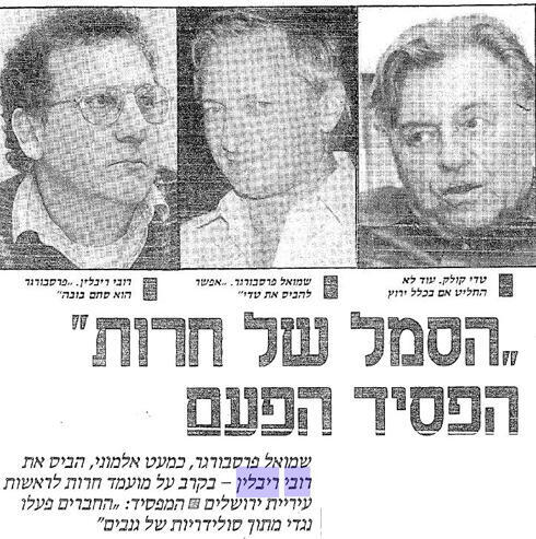 Rivlin loses Jerusalem race (Photo: Yedioth Ahronoth Archive)