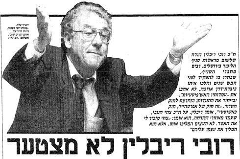 Rivlin 'not sorry' after being pushed out of Likud list (Photo: Yedioth Ahronoth Archive)