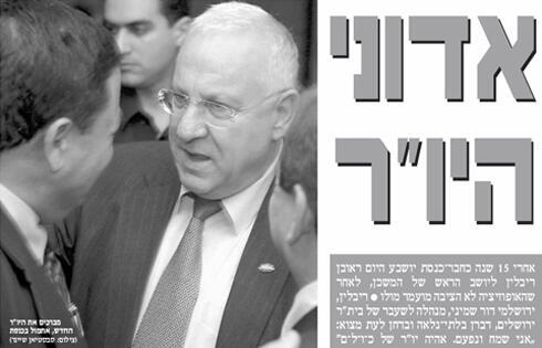 Rivlin wins vote for Knesset Speaker (Photo: Yedioth Ahronoth Archive)