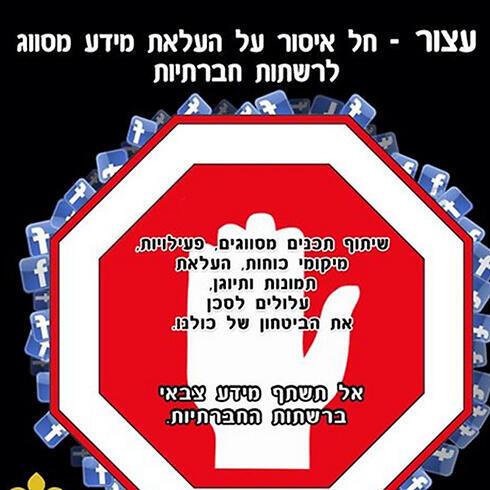 Message sent to soldiers as part of online operation reading "Stop! It is prohibited to upload sensitive content to social networks"nullnull Message sent to soldiers as part of online operation reading "Stop! It is prohibited to upload sensitive content to social networks"