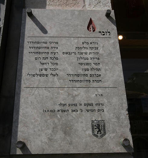 Мемориальная доска, установленная к 10-летию теракта в Sbarro