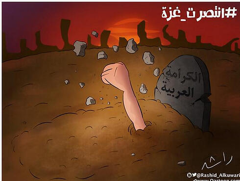 Arab Pride. A cartoon from Qatar.