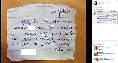 פתקים מהכותל פייסבוק יהדות (צילום: מתוך פייסבוק) פתקים מהכותל פייסבוק יהדות