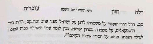 Halakhic ruling by Rabbi Ovadia Yosef
