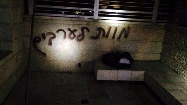 'Death to Arabs' (Photo: Arik Abulof, Jerusalem Fire Brigade)