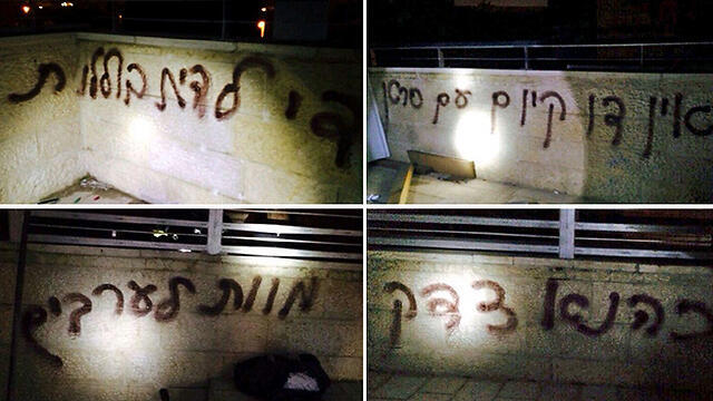 Anti-Arab slogans scrawled across school walls (Photo: Arik Abulof, Jerusalem Fire Brigade)