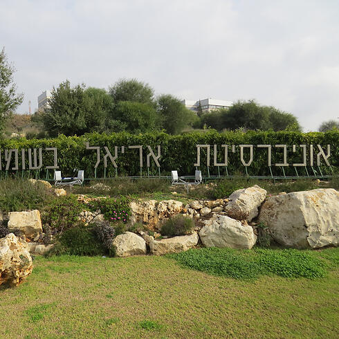 EU to stop recognizing degrees from Ariel University in the West Bank?