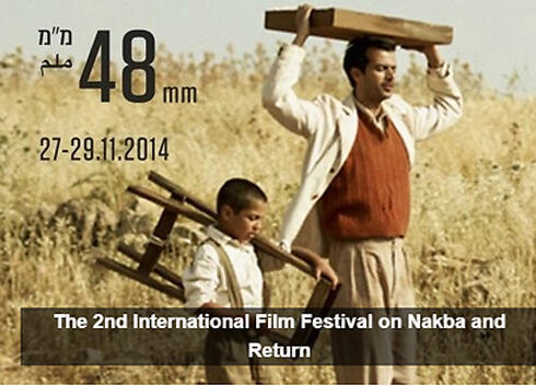 Promotional material for The Second International Film Festival on Nakba and Return. (Photo: Zochrot)