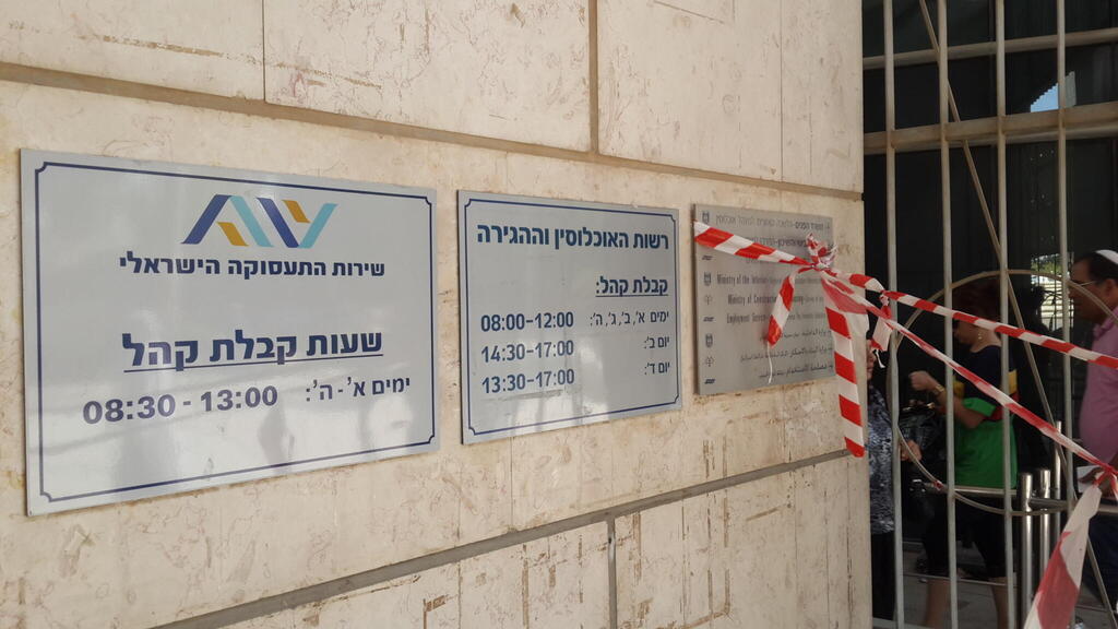 לשכת התעסוקה לאחר סיום השביתה תעסוקה אבטלה מובטלים קריירה