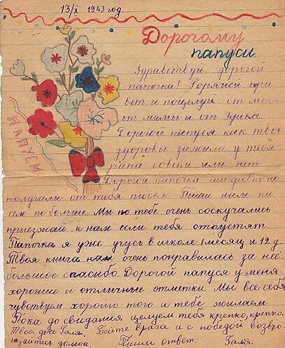 A Jewish girl's letter to her father the soldier (photo courtesy of Tel Aviv University) ( באדיבות אוניברסיטת תל אביב) A Jewish girl's letter to her father the soldier (photo courtesy of Tel Aviv University)