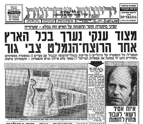 Газета на следующий день после побега. Архив "Едиот ахронот" (צילום: ארכיון "ידיעות אחרונות") Газета на следующий день после побега. Архив "Едиот ахронот"