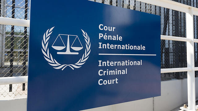 The International Criminal Court at The Hague (Photo: gettyimages) (צילום: gettyimages) The International Criminal Court at The Hague (Photo: gettyimages)