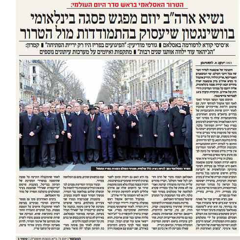 Page in 'HaMevaser' shows manipulated photo of world leaders marching in Paris, digitally omitting German Chancellor Merkel (Photo: Associated Press) (Associated Press) Page in 'HaMevaser' shows manipulated photo of world leaders marching in Paris, digitally omitting German Chancellor Merkel (Photo: Associated Press)