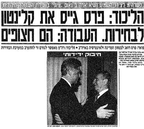 'Likud: Peres recruited Clinton for the elections' Yedioth Ahronoth cover, April 30, 1996nullnull 'Likud: Peres recruited Clinton for the elections' Yedioth Ahronoth cover, April 30, 1996