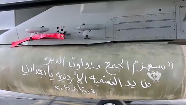 Jordanian bomb with inscriptionnullnull Jordanian bomb with inscription