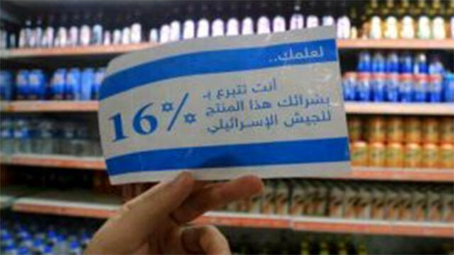 Sticker put on products saying: 'When you buy this product, you donate 16% to the Israeli army'