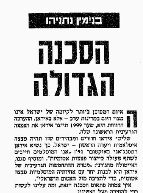 Column by Netanyahu in 1992 (Photo: Photo: Yedioth Ahronoth archive)