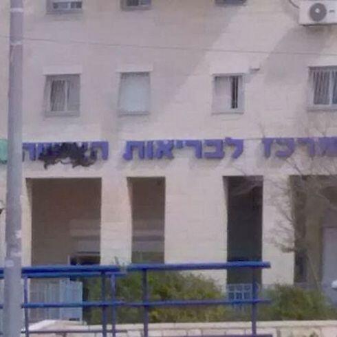 Health Center, no 'woman' (photo from Facebook)