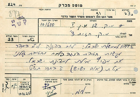 Brigade's announcement to Israeli government