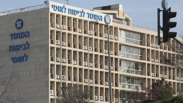 National Insurance Institute headquarters 