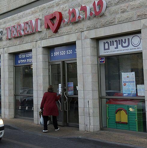 Клиника "Терем" в Иерусалиме. Фото: Хаим Цах (צילום: חיים צח) Клиника "Терем" в Иерусалиме. Фото: Хаим Цах