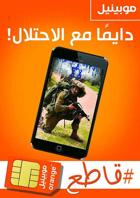 The Egyptian BDS campaign against Orangenullnull The Egyptian BDS campaign against Orange