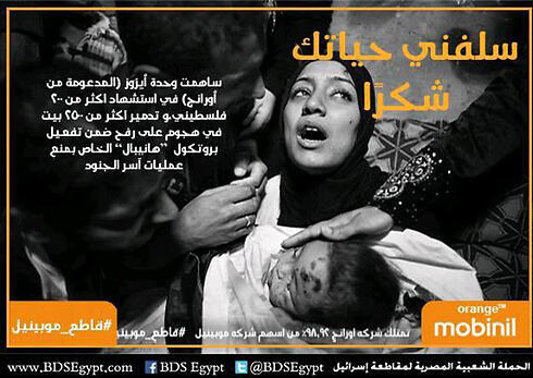 The Egyptian BDS campaign against Orangenullnull The Egyptian BDS campaign against Orange