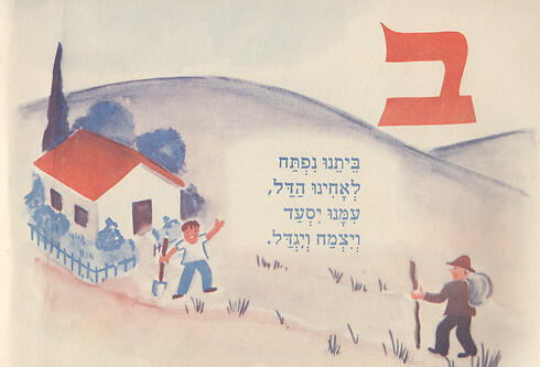 A Living Language for Beginners by Z. Or and Y. Zilberhertz, 1907nullnull A Living Language for Beginners by Z. Or and Y. Zilberhertz, 1907