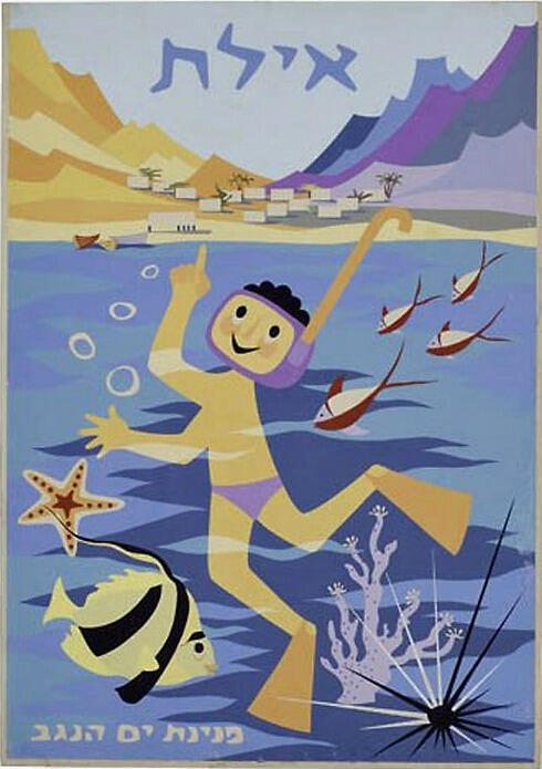 Another Arkia poster for Eilat