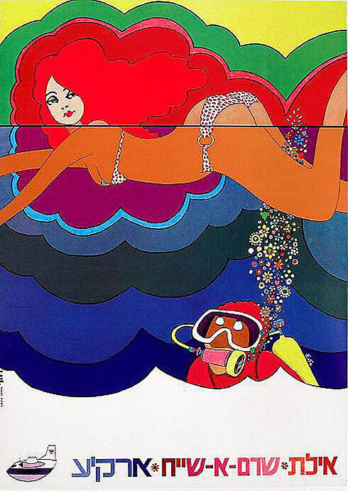 Arkia advertises Eilat and Sharm el-Sheikh in 1975