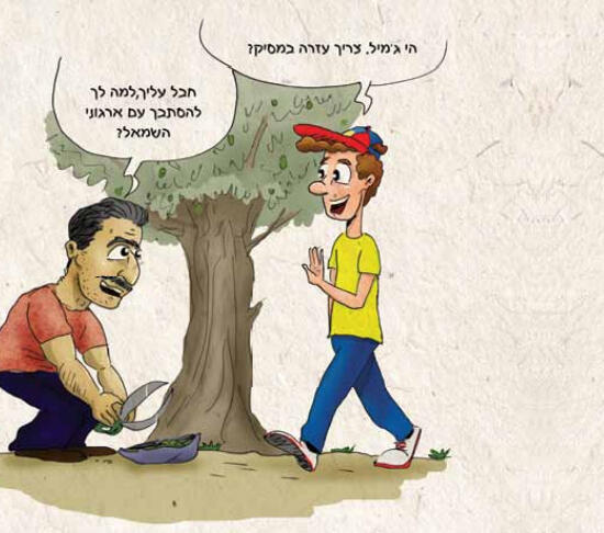 חוברת הסברה מועצת יש"ע ישע כיבוש קשקוש (איורים: שלומי צ'רקה) חוברת הסברה מועצת יש"ע ישע כיבוש קשקוש