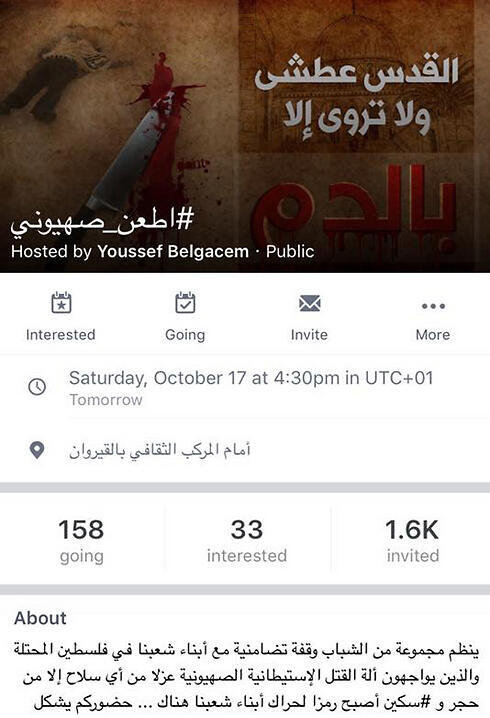 Israel is attempting to combat incitement to violence on social networks, Facebook being one of the most prominent.