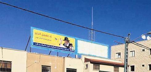 The sign trying to convince Arabs to observe the Seven Laws of Noah (Photo: Seven Mitzvot for 70 Nations) (צילום: מטה שבע מצוות ל-70 אומות) The sign trying to convince Arabs to observe the Seven Laws of Noah (Photo: Seven Mitzvot for 70 Nations)