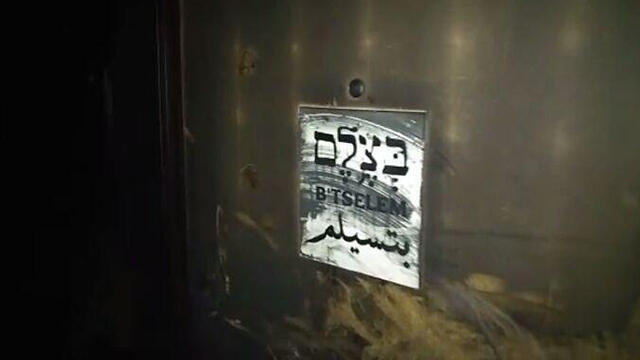 Fire at B'TSelem's offices (Archive/Jerusalem Fire Department)