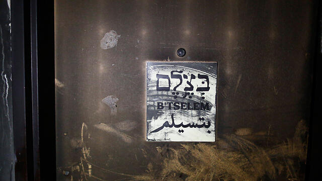 B'tselem (Photo: EPA)