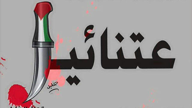 Palestinian incitement on sociel media.nullnull Palestinian incitement on sociel media.