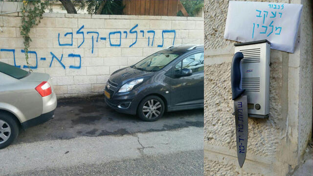 Psalms 139: 21-22 spray painted on wall (Photo: Police Spokesman) (צילום: חטיבת דובר המשטרה) Psalms 139: 21-22 spray painted on wall (Photo: Police Spokesman)