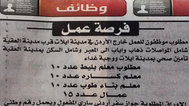 Job advertisement in Al-Ghadnullnull Job advertisement in Al-Ghad