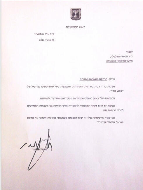 Prime Minister Benjamin Netanyahu's letter to Attorney General Avichai Mandelblitnullnull Prime Minister Benjamin Netanyahu's letter to Attorney General Avichai Mandelblit