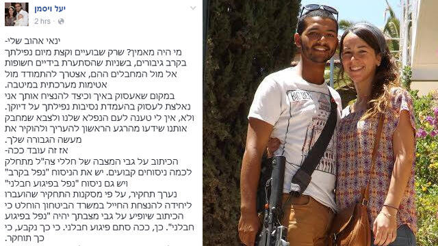 Yael Weissman's Facebook post.nullnull Yael Weissman's Facebook post.