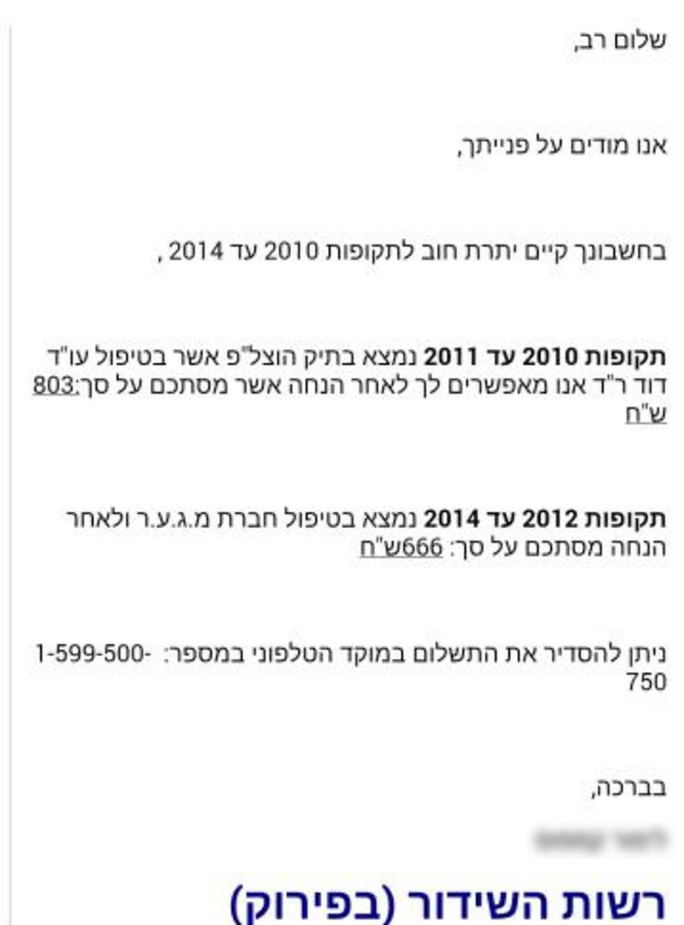 Повестка от Управления телерадиовещанияnullnull Повестка от Управления телерадиовещания