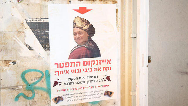 Poster depicting IDF chief as Haman and calling on him to resign (Photo: Motti Kimchi)