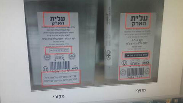 Fake bottle has bolded back label and no government warning (right). Real is non-bolded, with government warning. (Photo: Ministry of Health) (צילום: משרד הבריאות) Fake bottle has bolded back label and no government warning (right). Real is non-bolded, with government warning. (Photo: Ministry of Health)