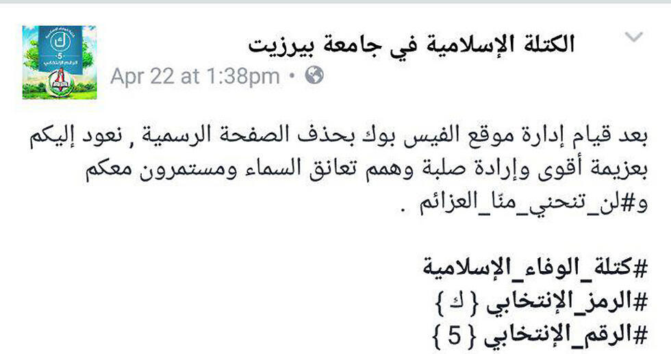 Hamas affiliated Islamist twitter account from Birzeit University