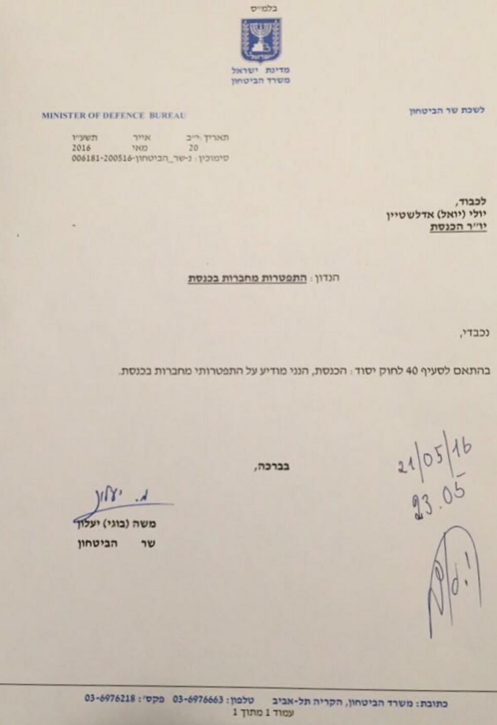 Ya'alon's letter of resignation from the Knesset.nullnull Ya'alon's letter of resignation from the Knesset.
