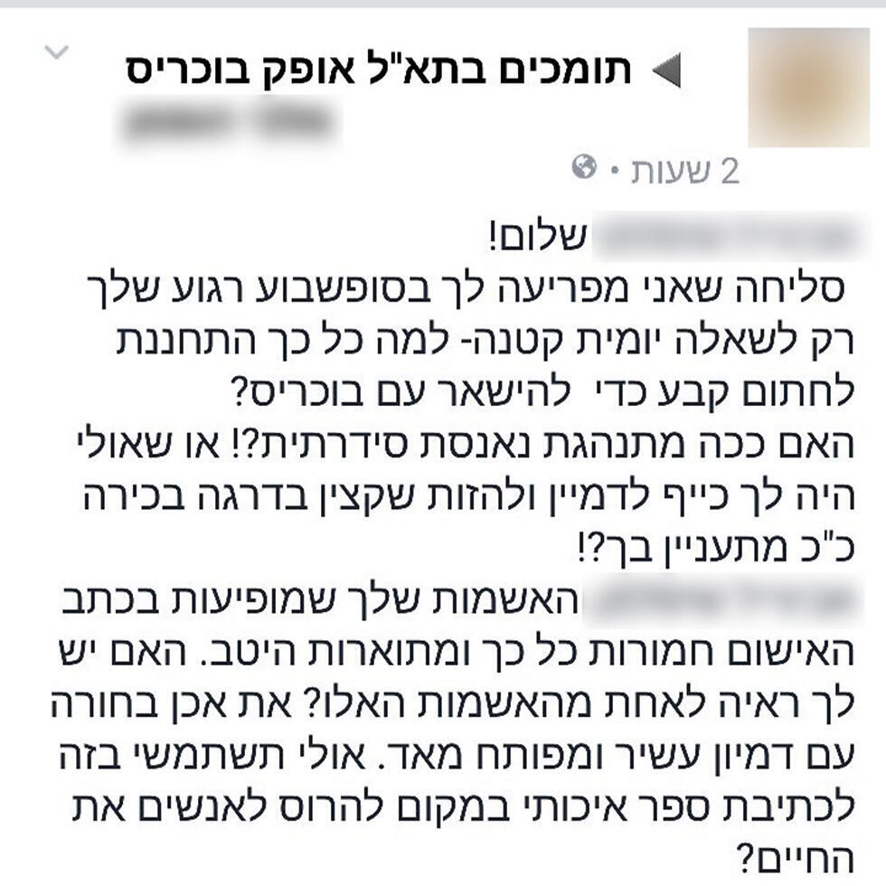 The post exposing the complainant's name (Photo courtesy of Channel 2) (צילום: באדיבות ערוץ 2 ) The post exposing the complainant's name (Photo courtesy of Channel 2)