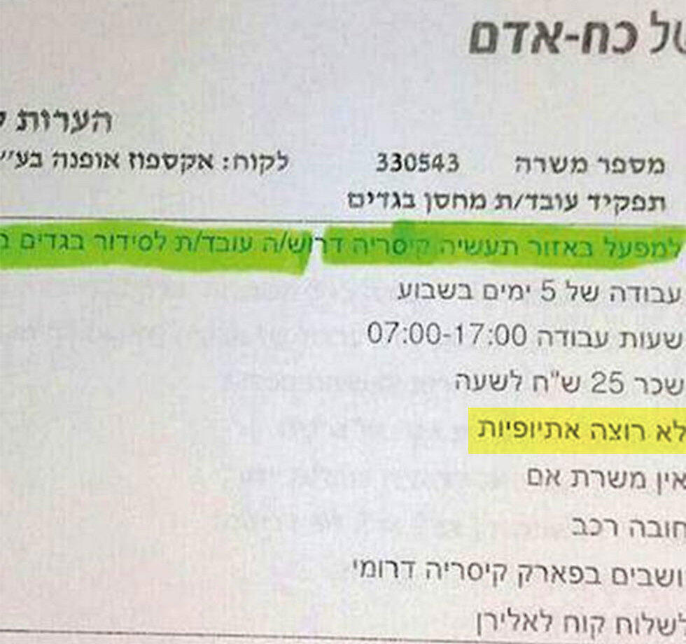 The offensive ad (Photo: Zohar Shahar) (צילום: זהר שחר) The offensive ad (Photo: Zohar Shahar)