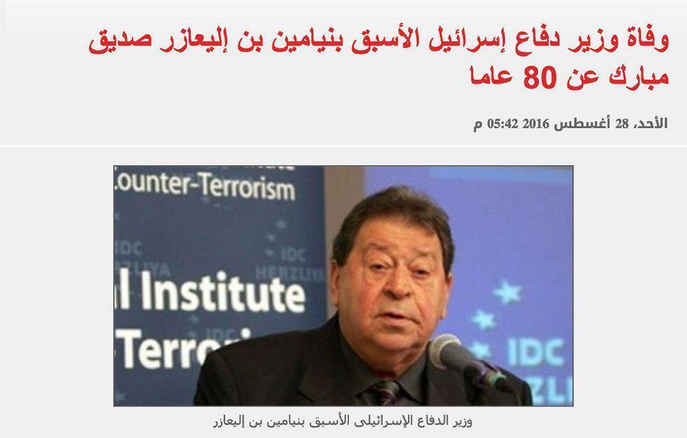 Headline in Egyptian newspaper 'El Youm El Sabaa'