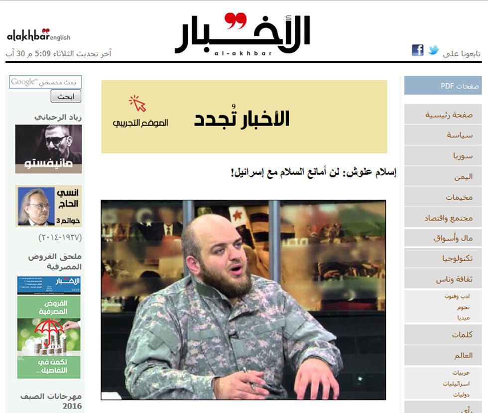 A screenshot from Hezbollah affiliated Al-Akhbar newspaper. The headline reads 'Islam Aloush: I'm not against peace with Israel.'nullnull A screenshot from Hezbollah affiliated Al-Akhbar newspaper. The headline reads 'Islam Aloush: I'm not against peace with Israel.'